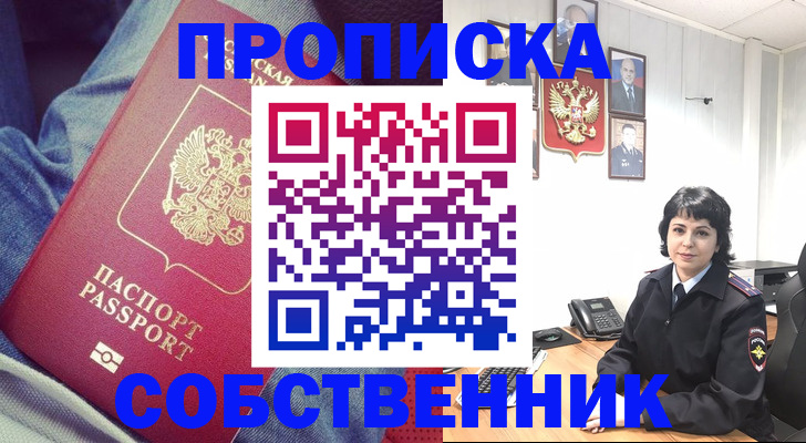 прописка паспорт в Гурьевске