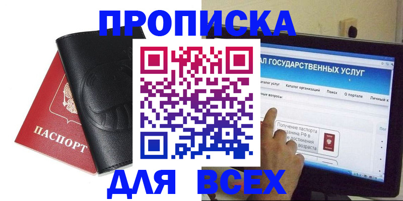 прописка для кредита в Гурьевске