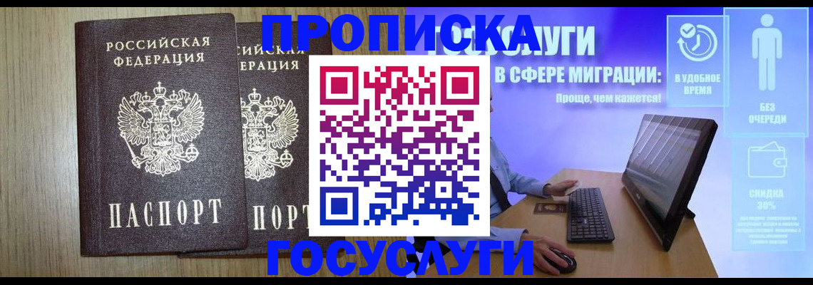 временная регистрация купить в Гурьевске